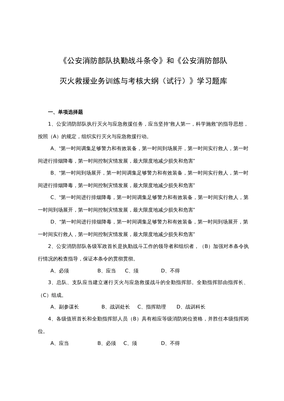 2023年消防安全知识学习题库_第1页