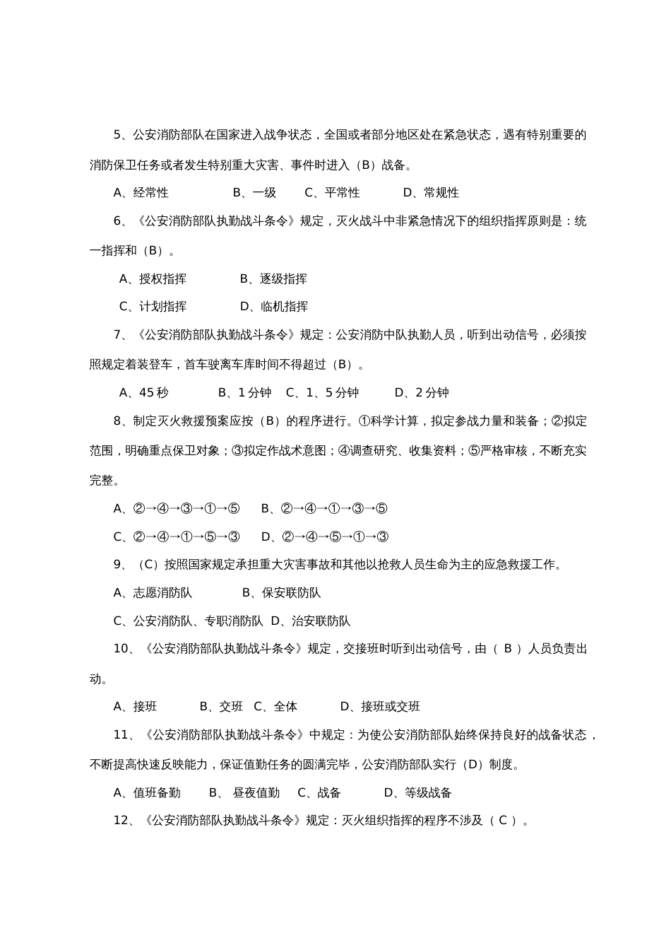 2023年消防安全知识学习题库_第2页