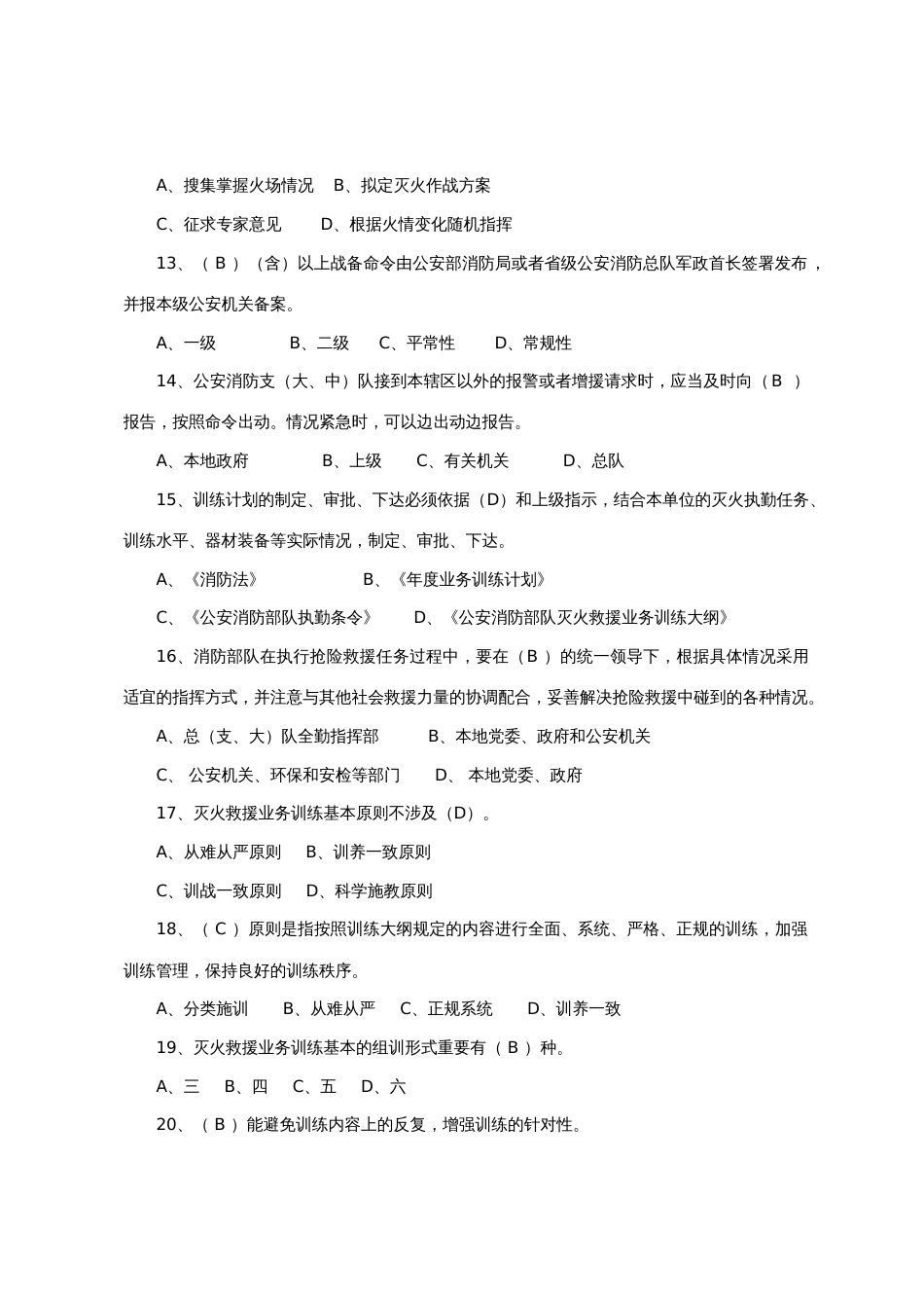 2023年消防安全知识学习题库_第3页