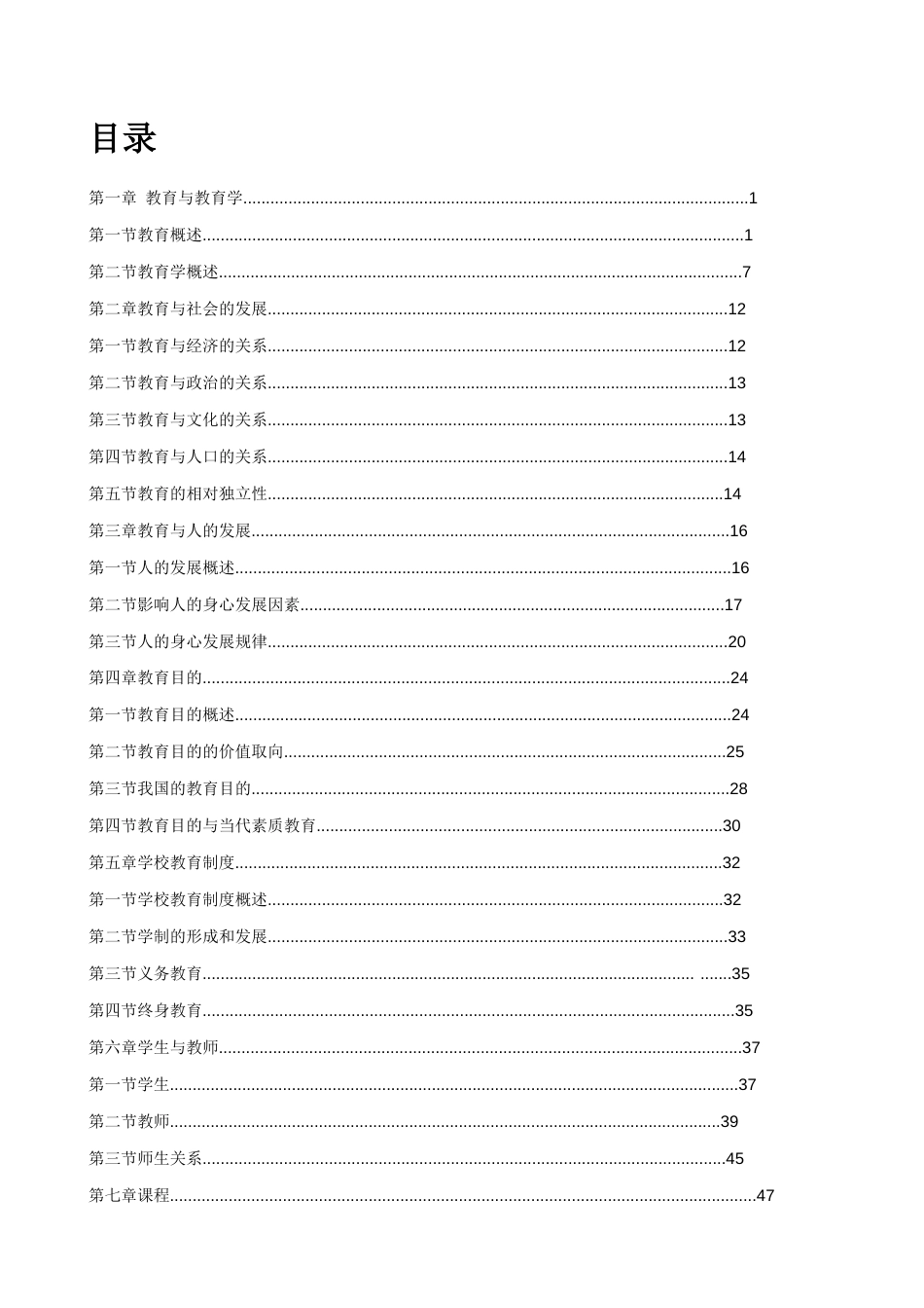 2023年教师招聘教育学基础精讲班讲义_第1页