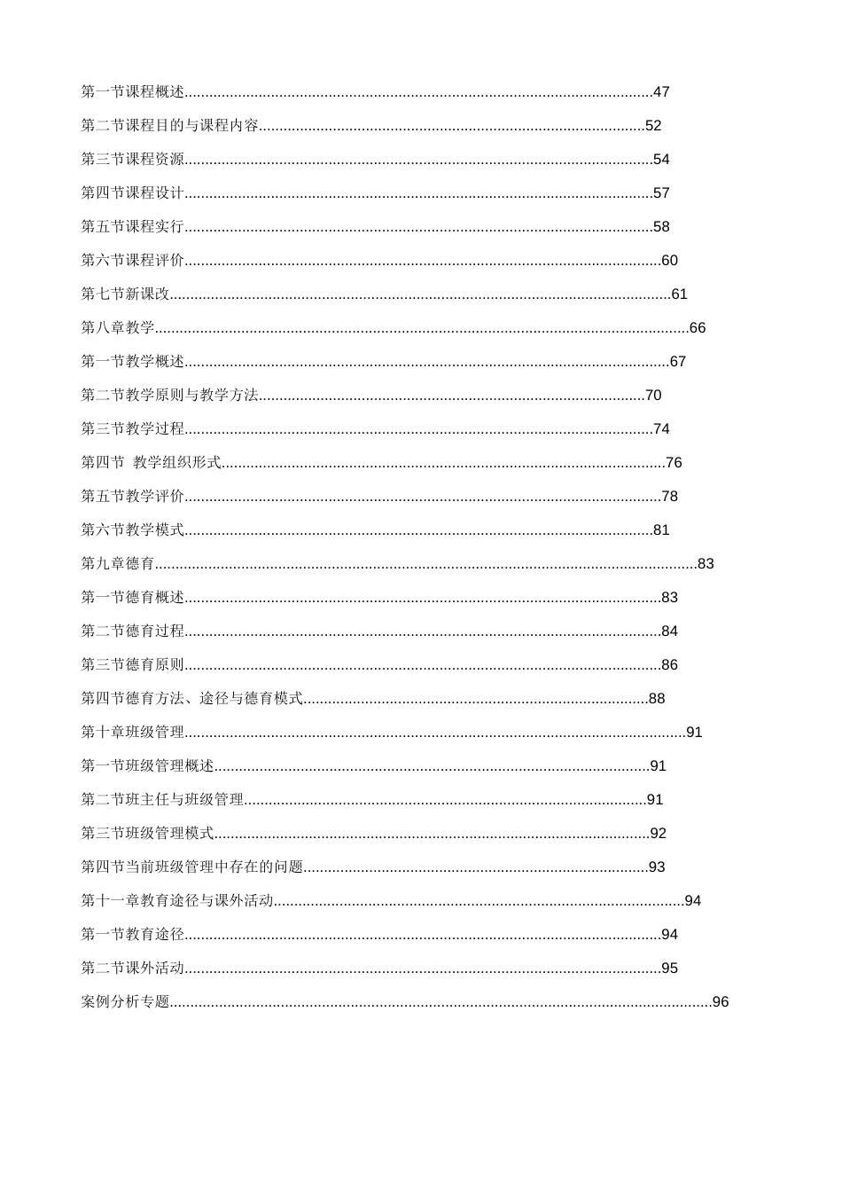 2023年教师招聘教育学基础精讲班讲义_第2页