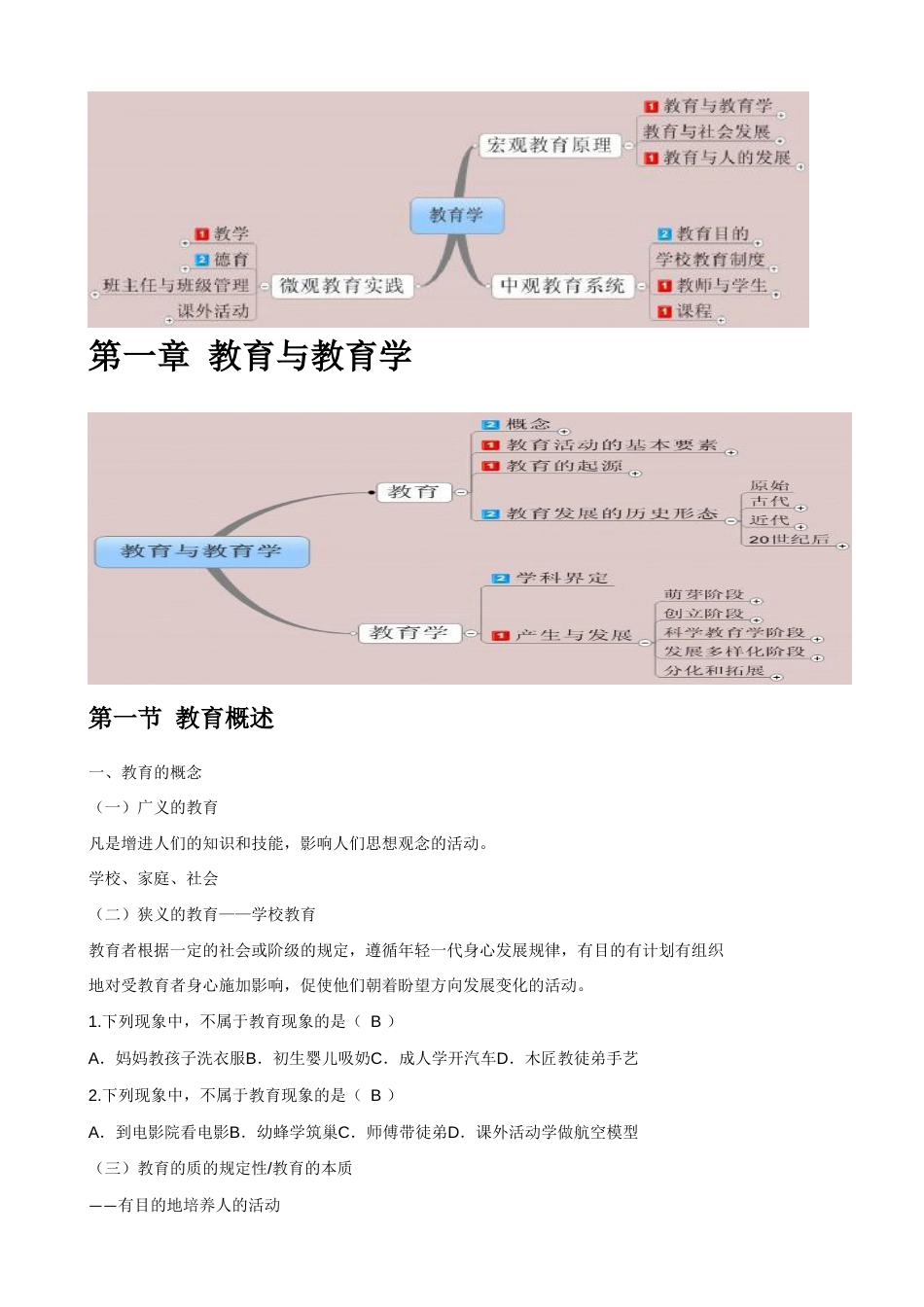 2023年教师招聘教育学基础精讲班讲义_第3页