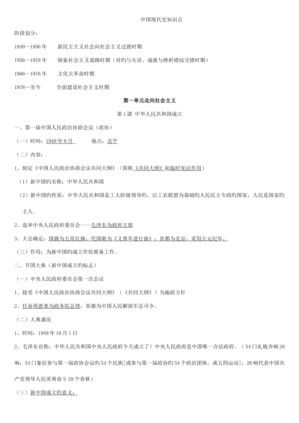 2023年北师大部编版八年级下册历史知识点_第1页