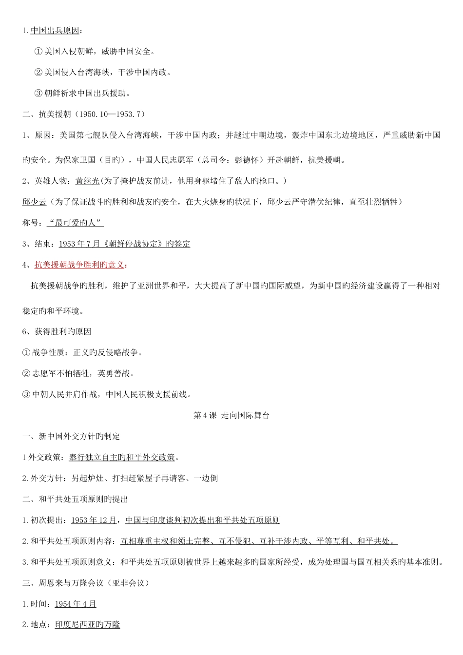 2023年北师大部编版八年级下册历史知识点_第3页