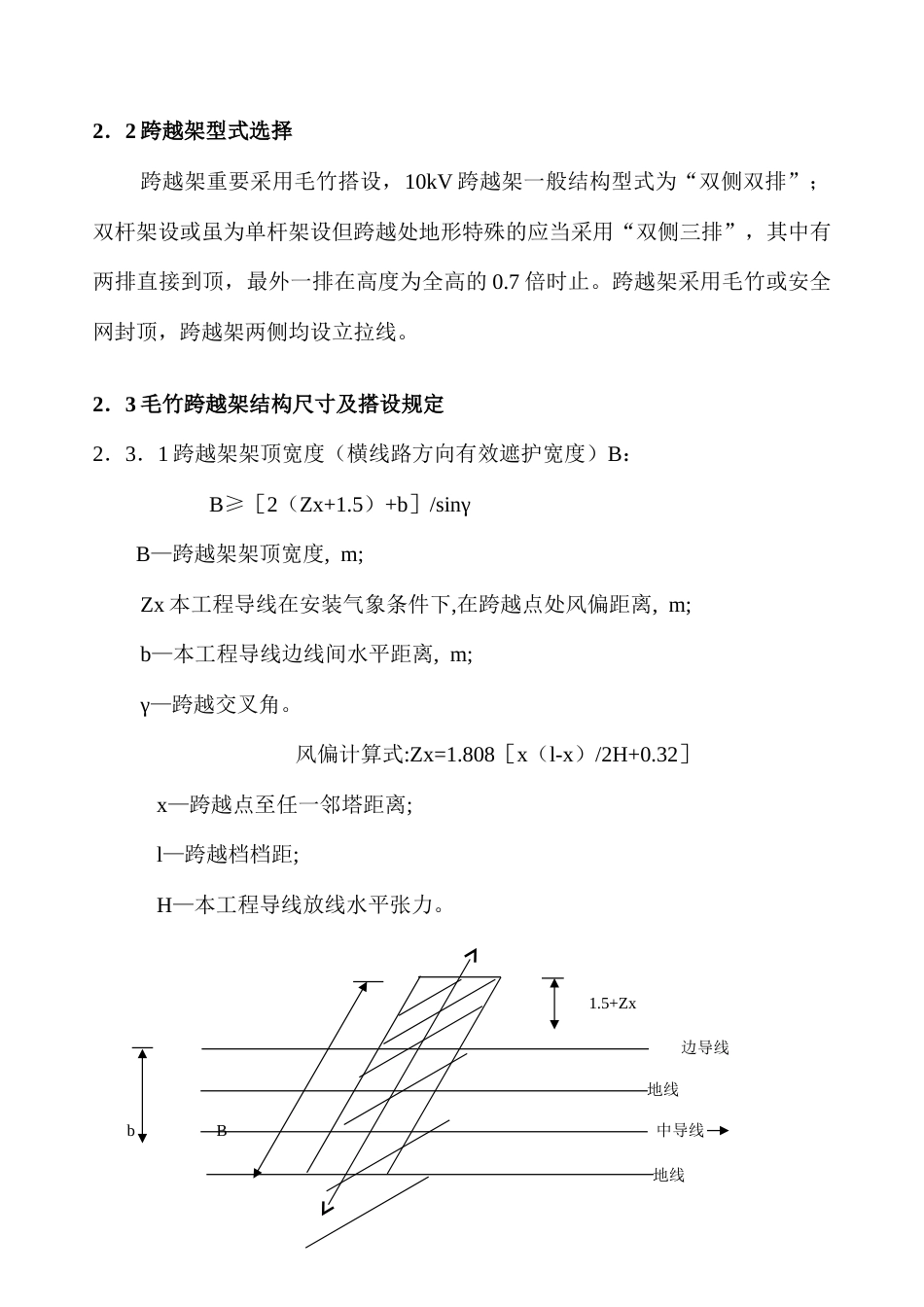 10kV及35kV电力线跨越施工方案_第3页