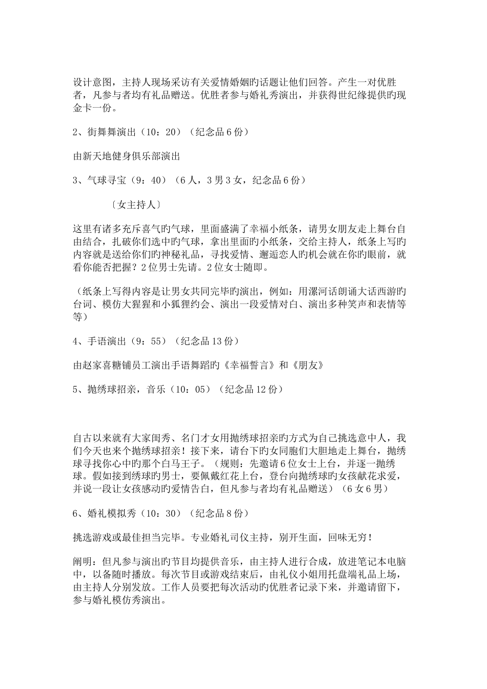 新相亲大会策划及主持词_第2页