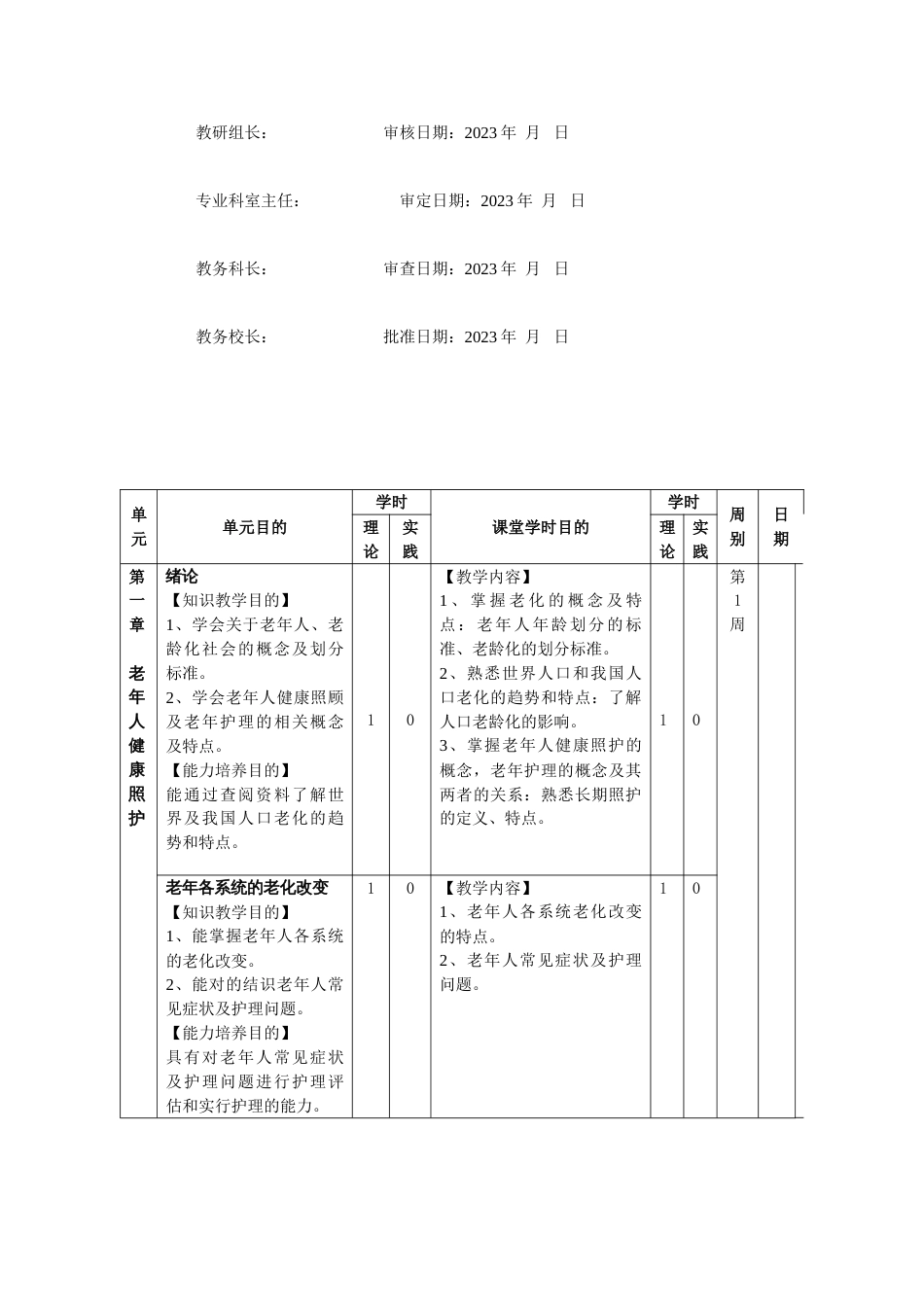 老年护理学授课计划_第2页