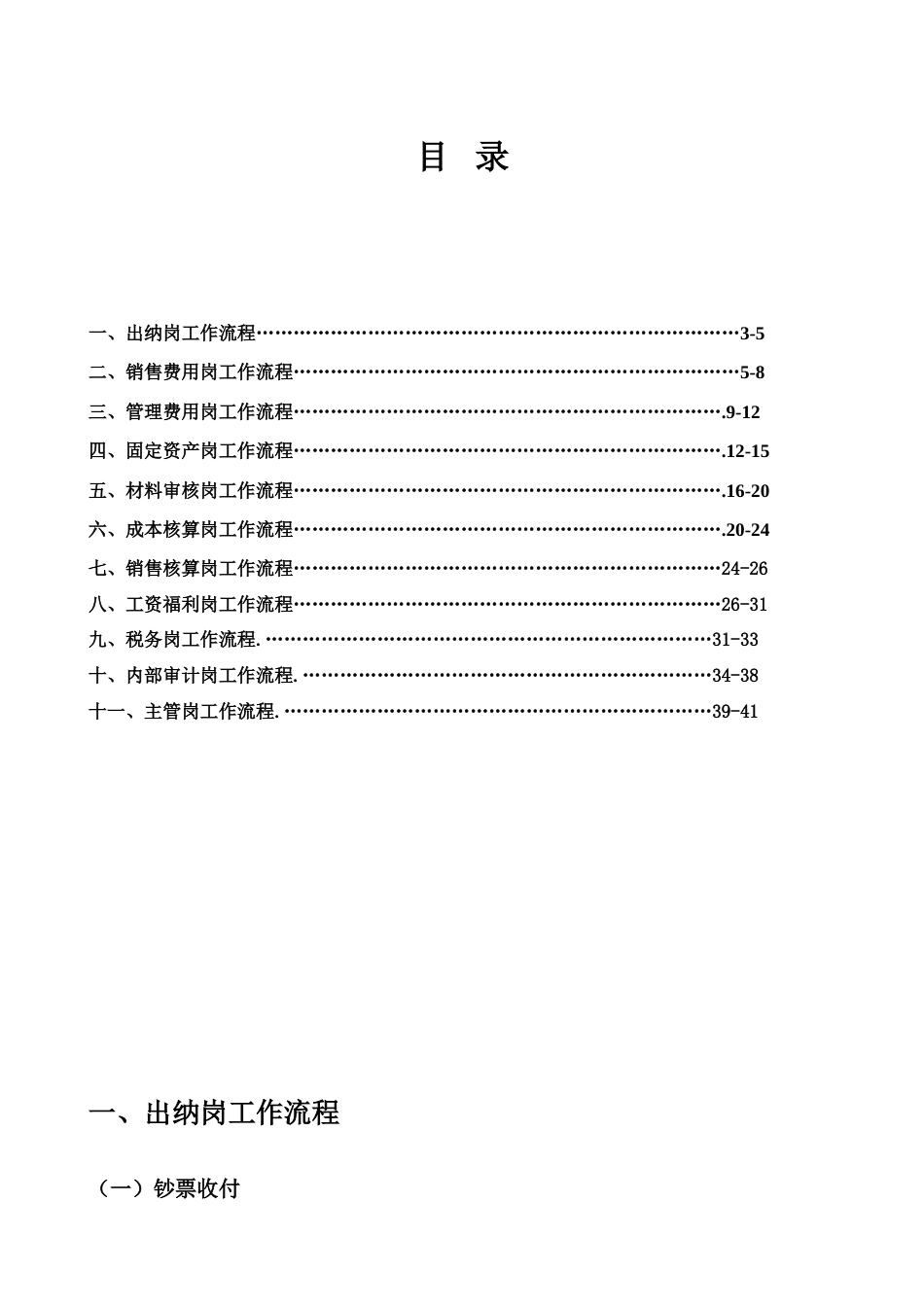 公司财务流程经典_第1页