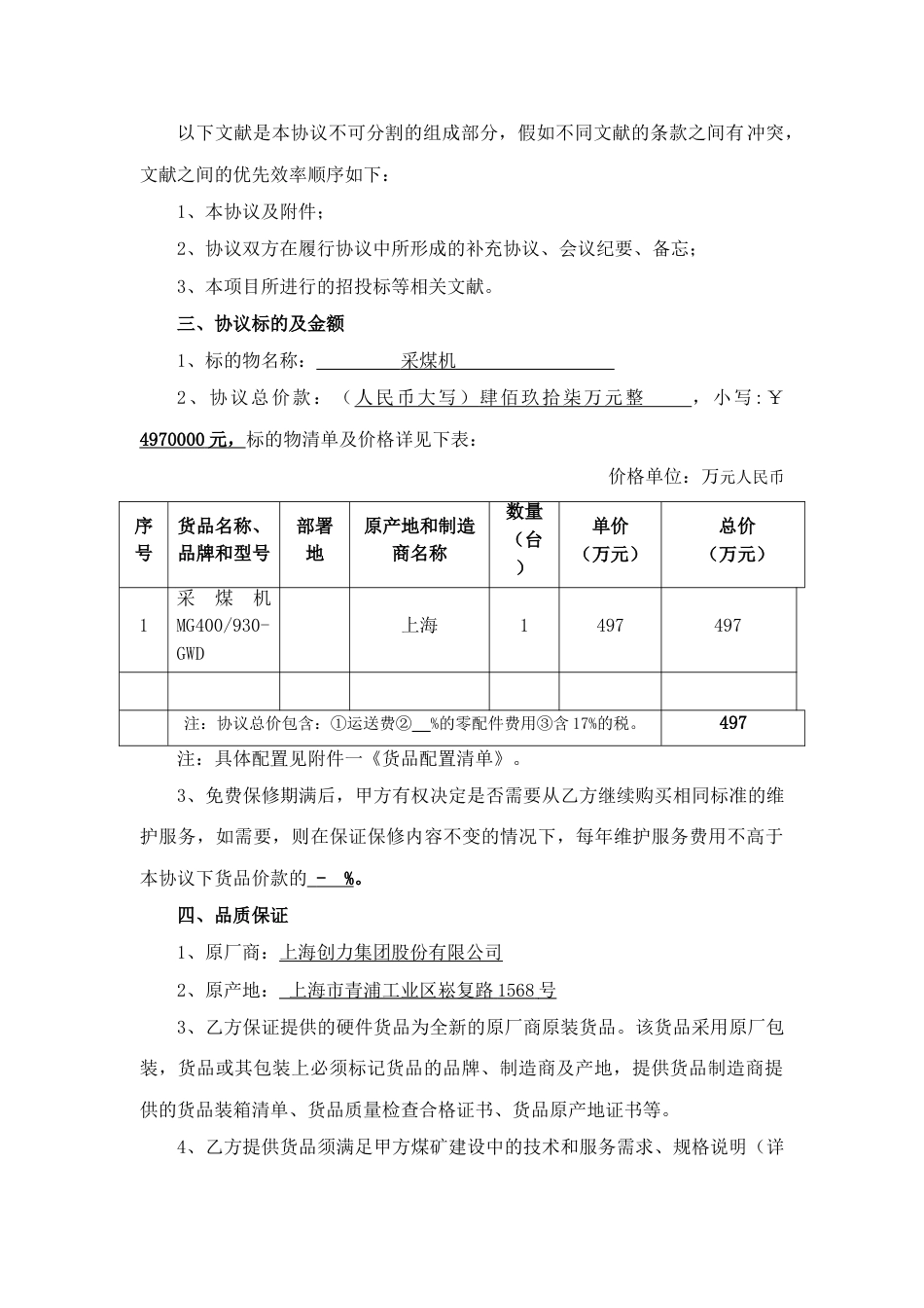 采煤机设备合同_第2页