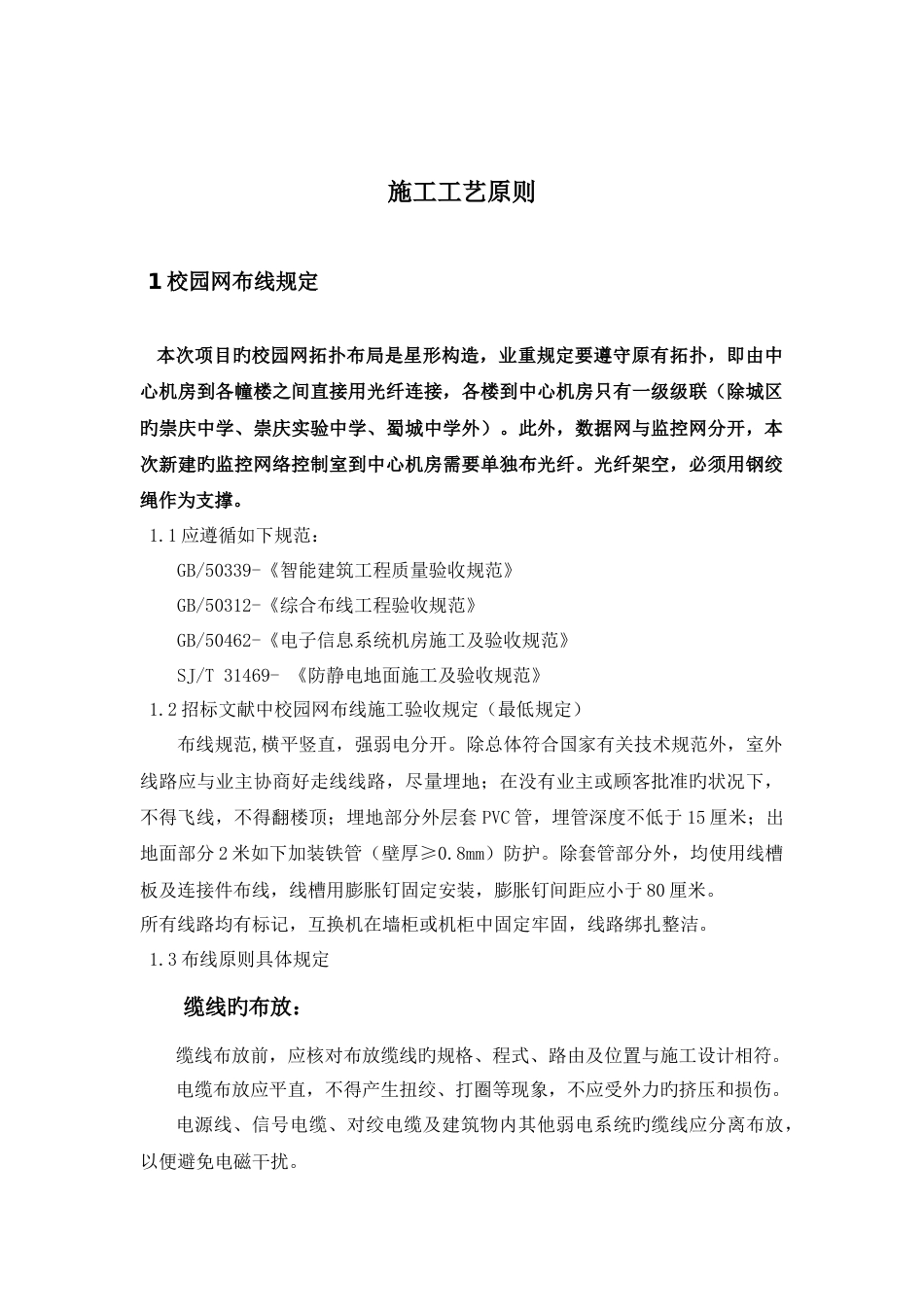 施工工艺标准_第1页