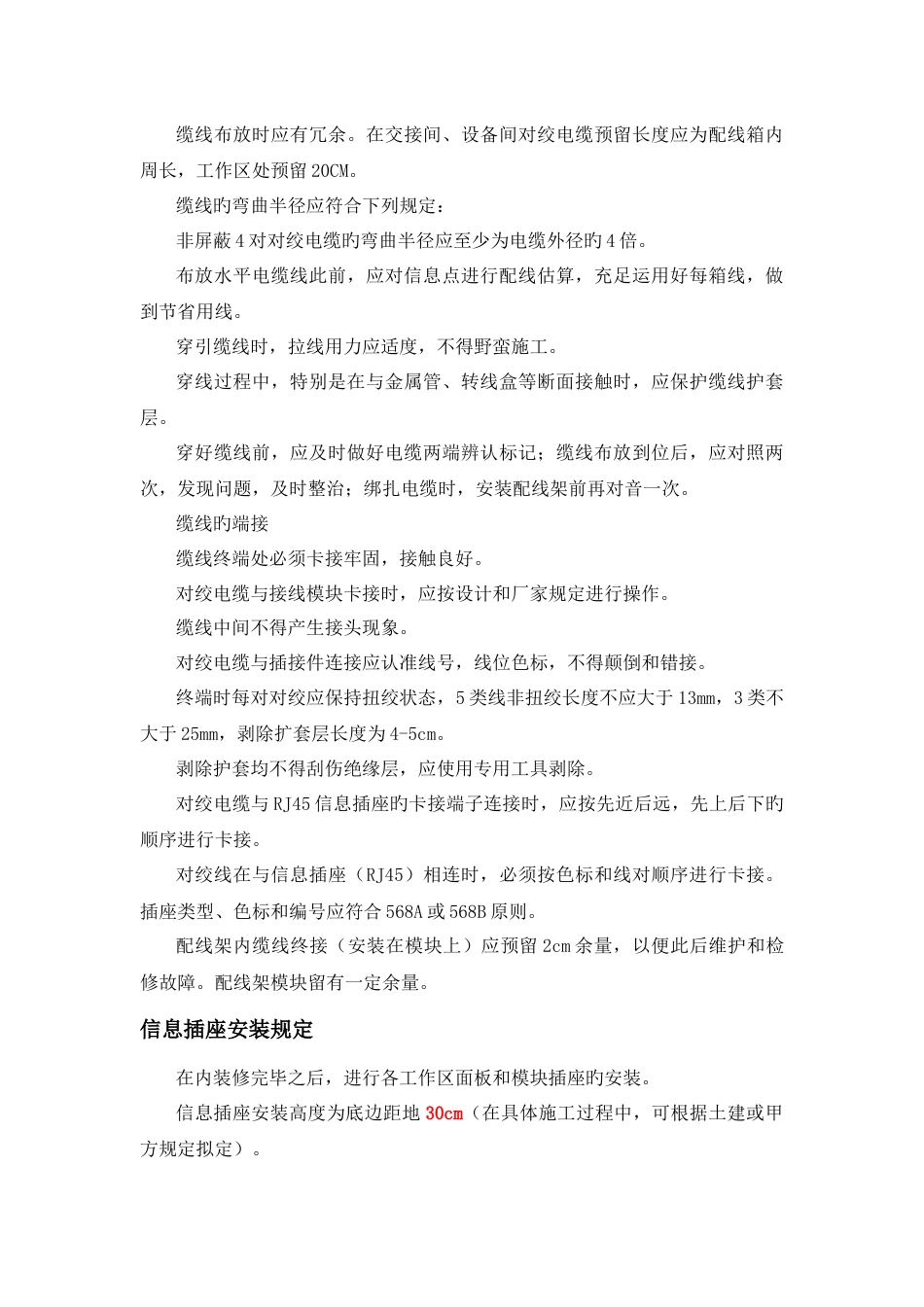 施工工艺标准_第2页