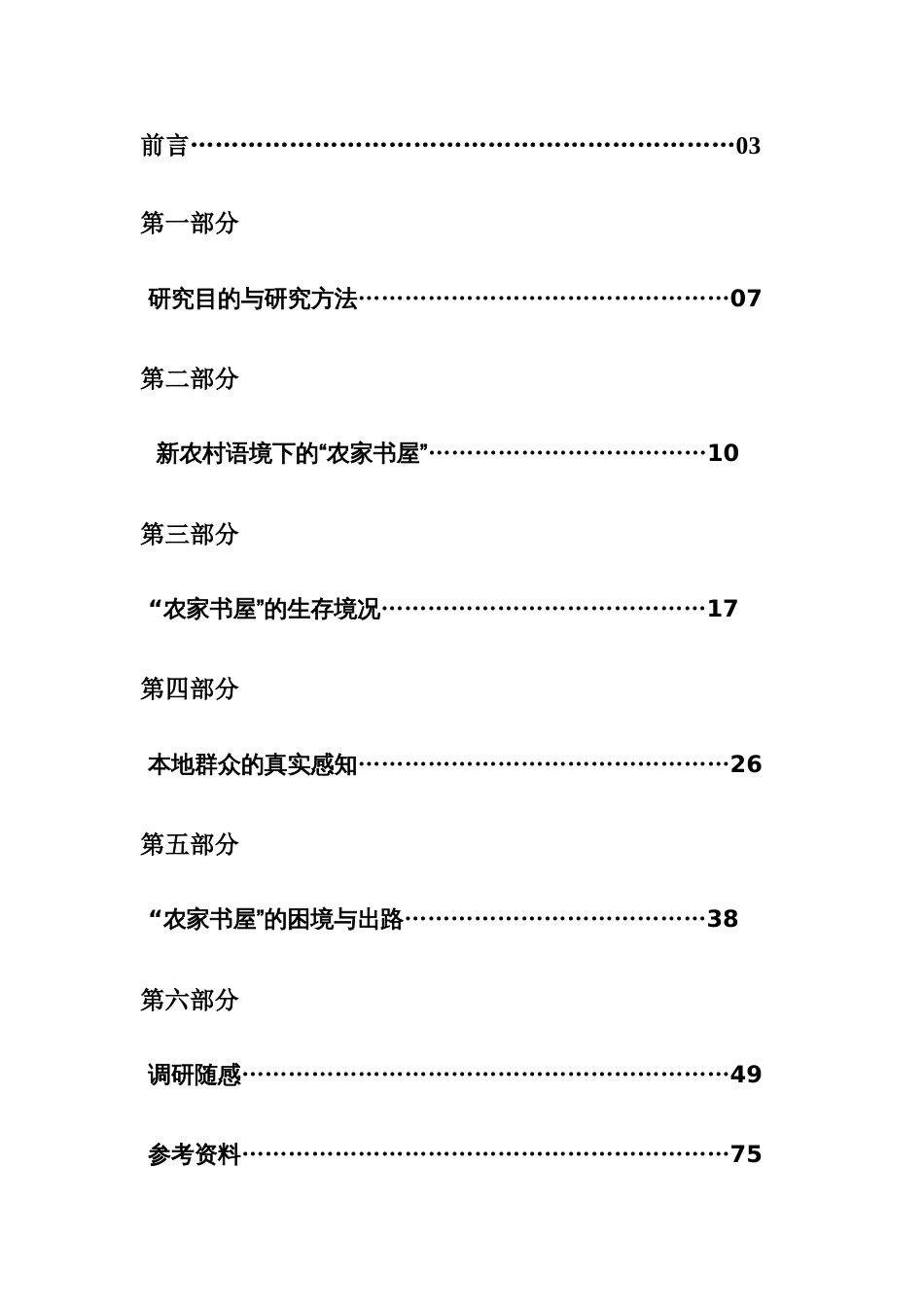 豫东乡村图书室发展现状调研报告_第3页