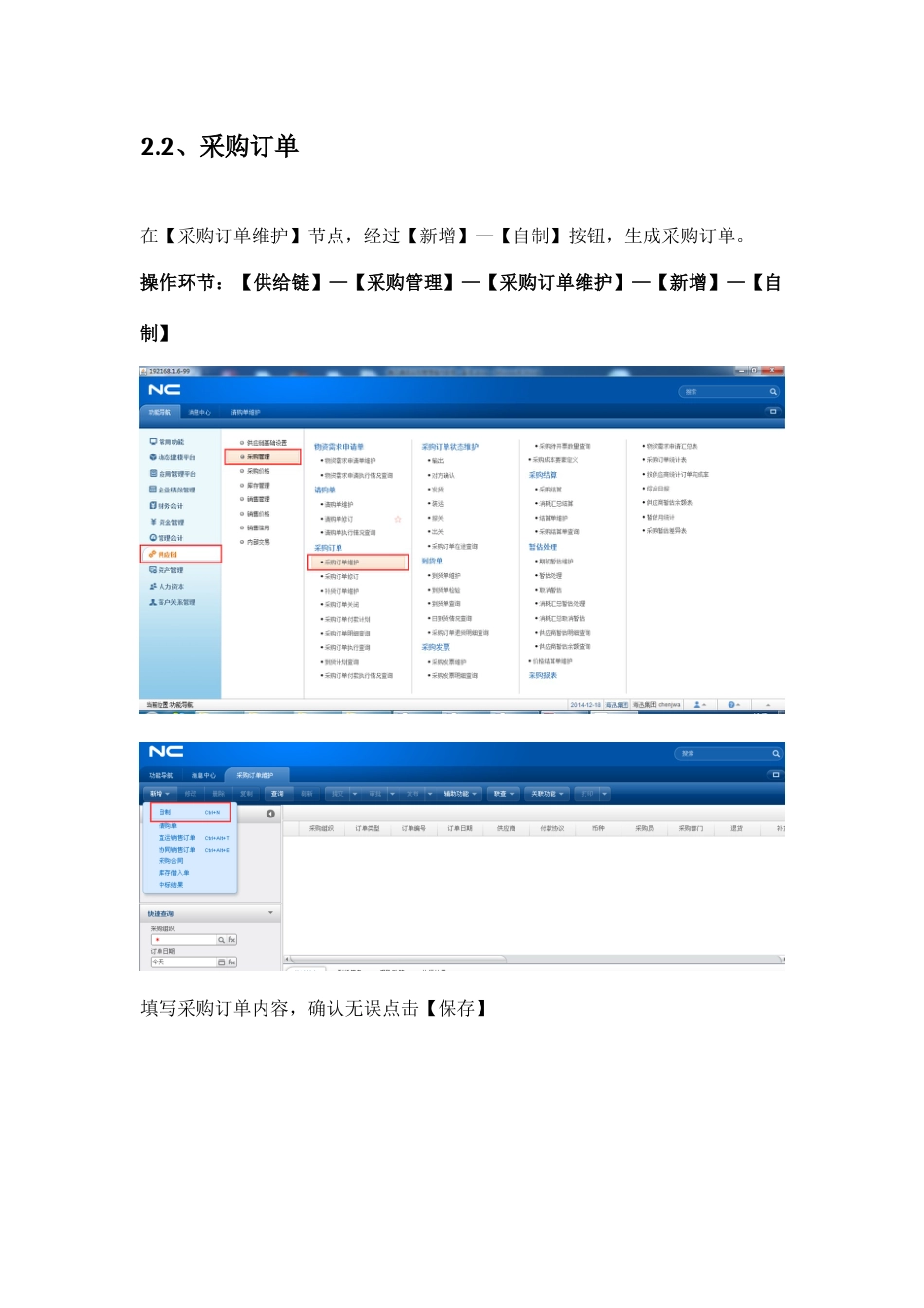 采购管理操作手册_第3页