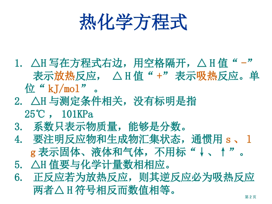 化学反应与能量市公开课金奖市赛课一等奖课件_第2页