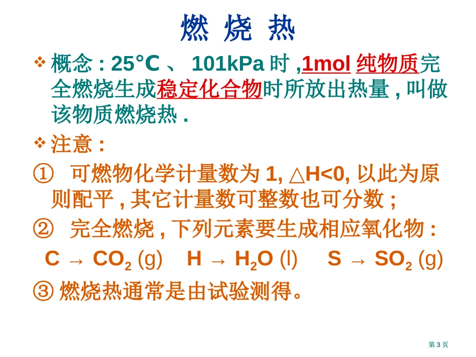 化学反应与能量市公开课金奖市赛课一等奖课件_第3页