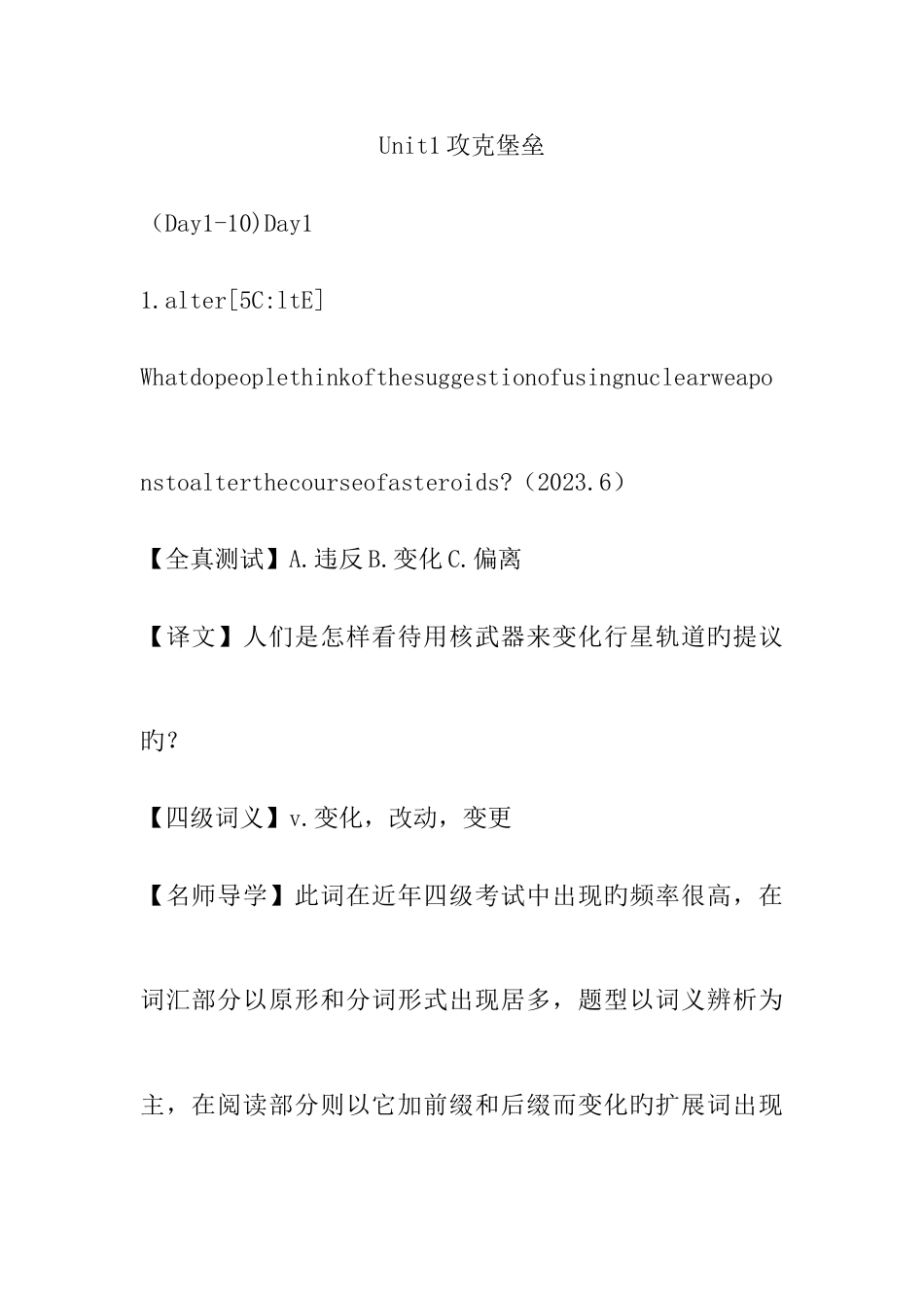 2023年大学英语四级·核心词汇大全_第1页