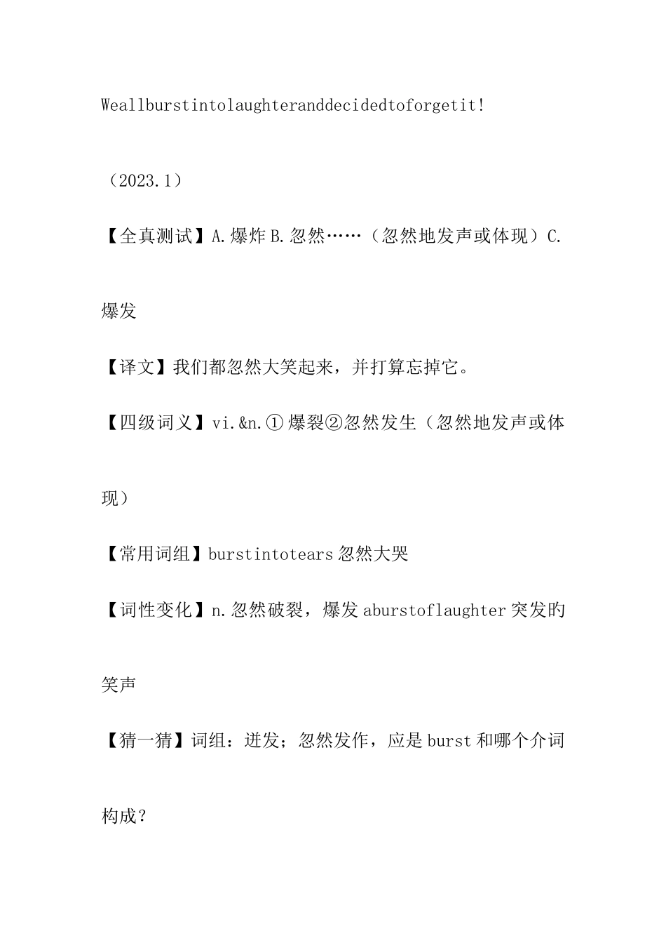 2023年大学英语四级·核心词汇大全_第3页