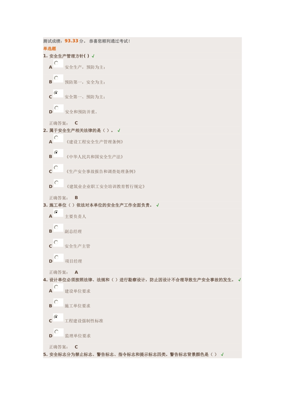 通信工程施工安全生产管理培训课件试题答案_第1页