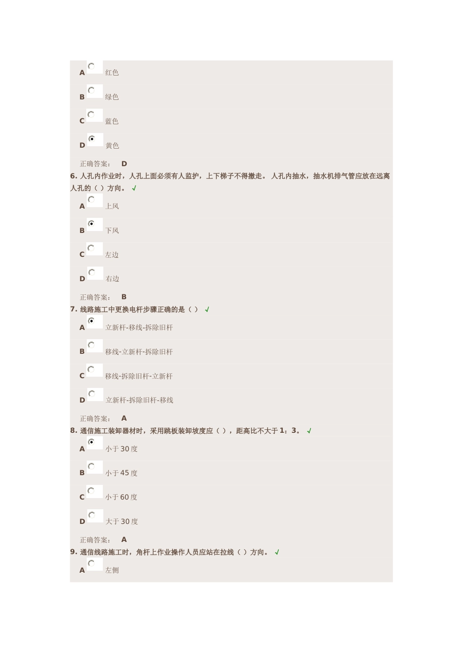 通信工程施工安全生产管理培训课件试题答案_第2页