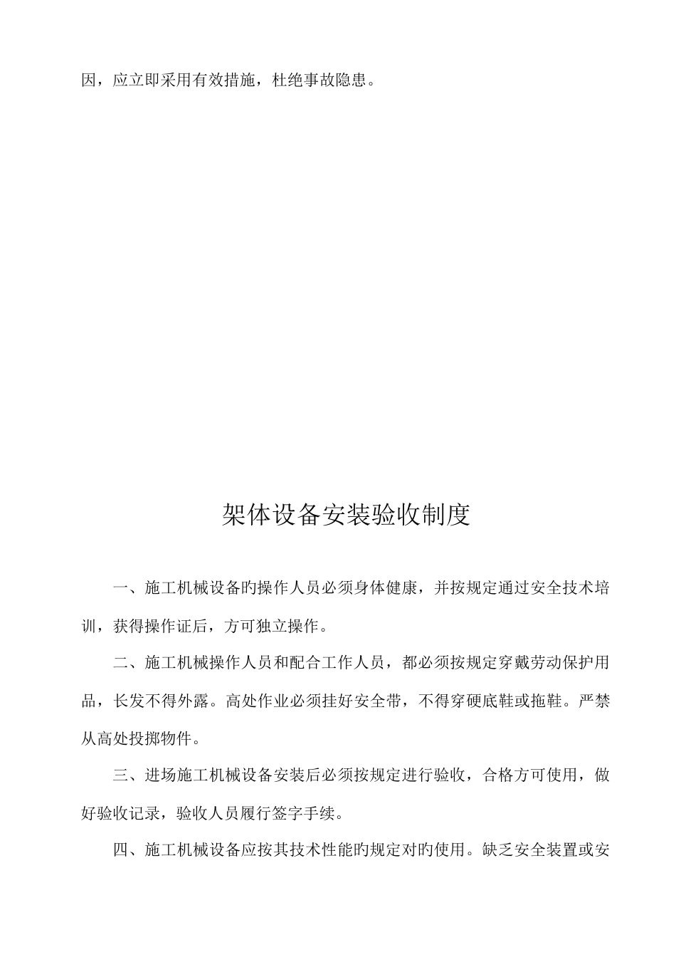 各项目安全生产管理制度_第3页