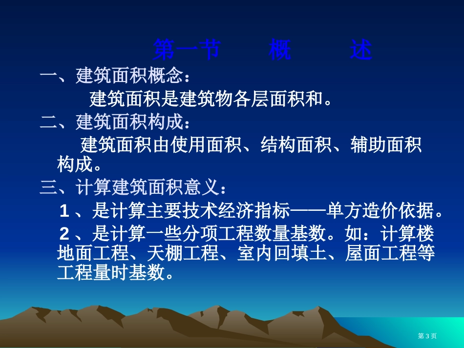 建筑面积计算规则的例题讲解课件市公开课金奖市赛课一等奖课件_第3页