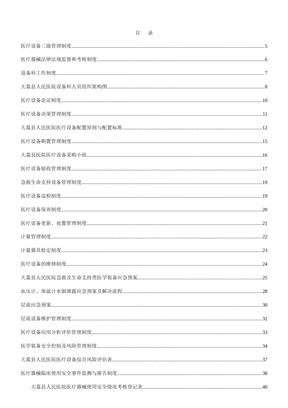 医院设备科制度职责预案流程图_第2页