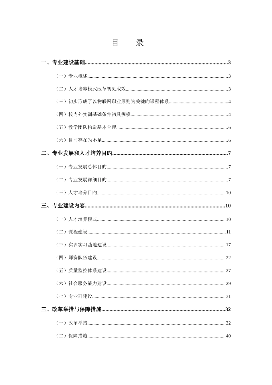 物联网应用技术专业建设方案_第3页