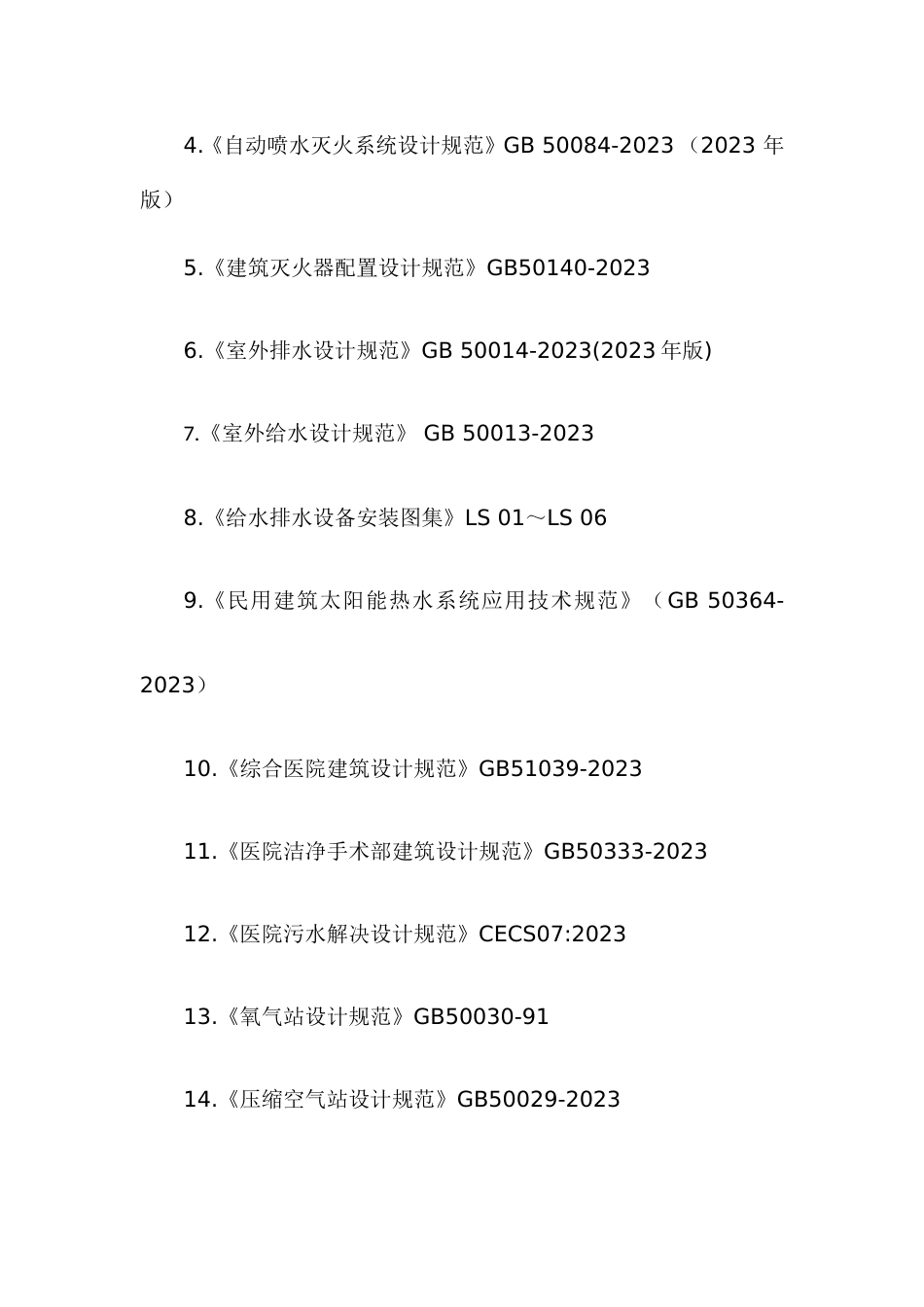 医院建筑的给排水设计_第2页