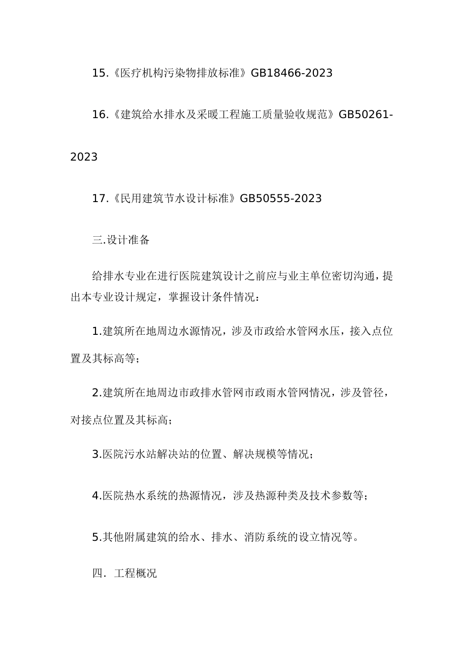 医院建筑的给排水设计_第3页