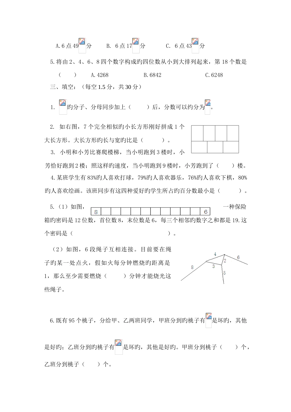 2023年吴中区小学数学教师解题基本功竞赛试卷二_第2页