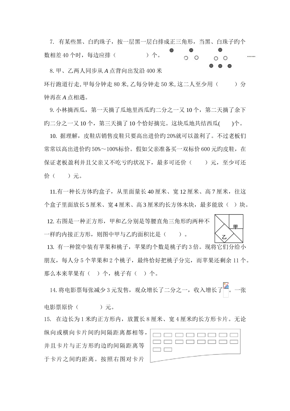 2023年吴中区小学数学教师解题基本功竞赛试卷二_第3页