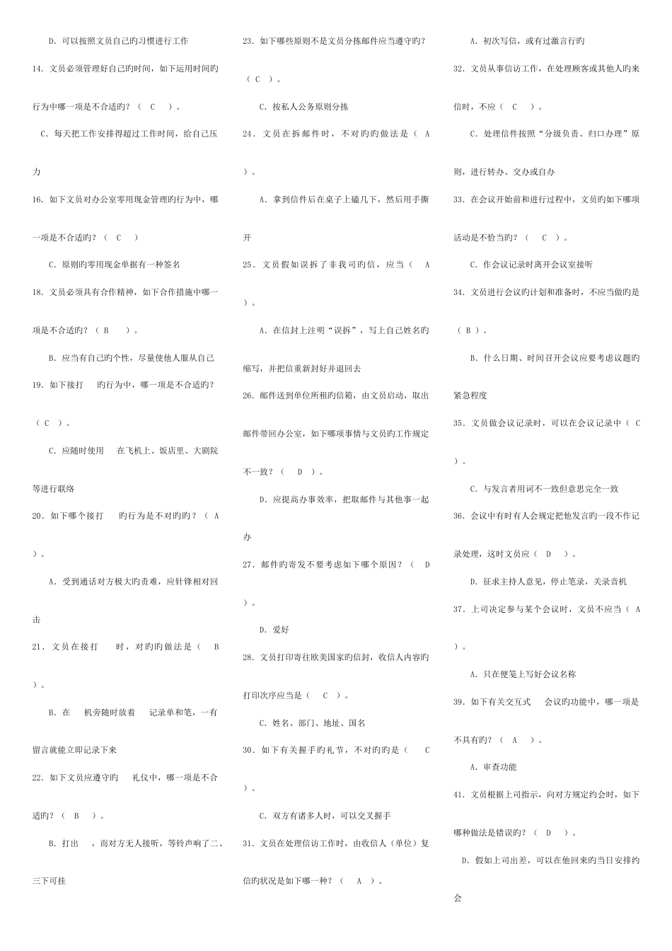 2023年电大办公室管理考试专用试题及答案_第2页