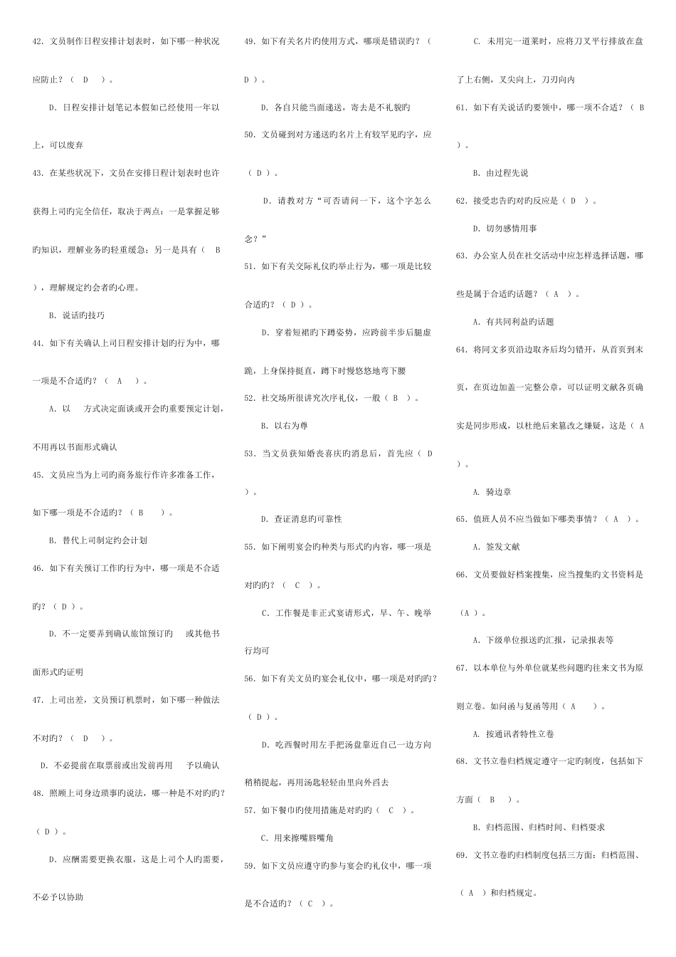 2023年电大办公室管理考试专用试题及答案_第3页