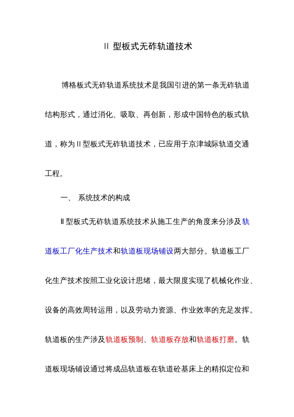 CRTSⅡ型板式无砟轨道系统技术_第2页