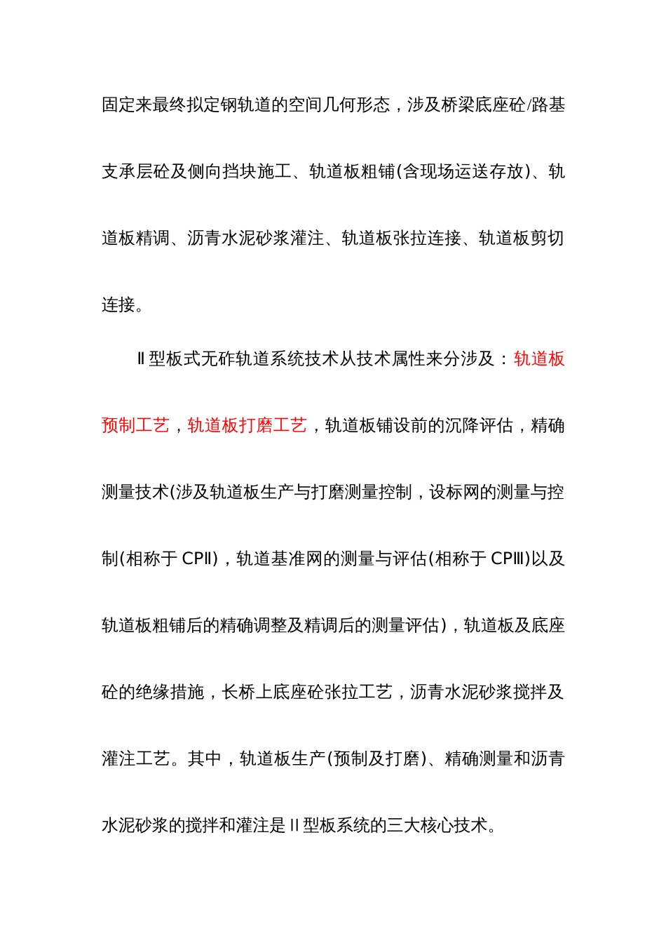 CRTSⅡ型板式无砟轨道系统技术_第3页