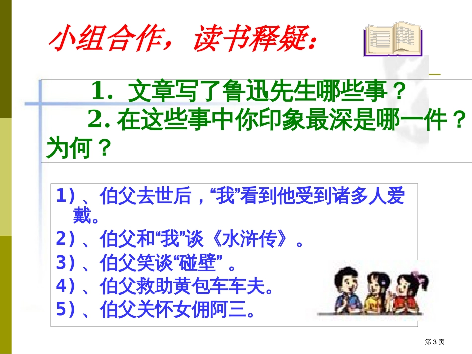 人教版六年级上册市公开课金奖市赛课一等奖课件_第3页