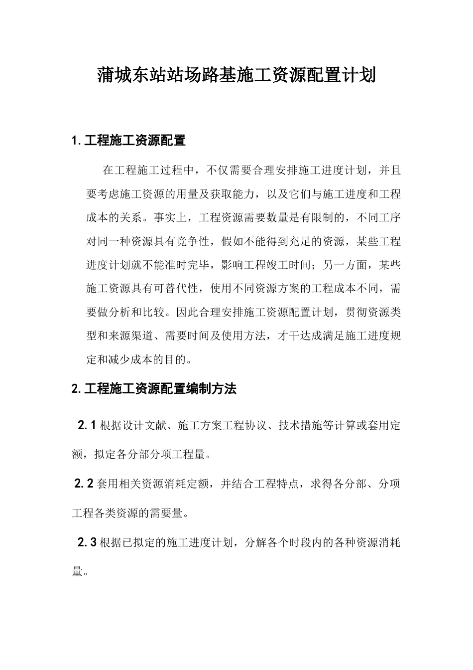 资源配置计划_第1页