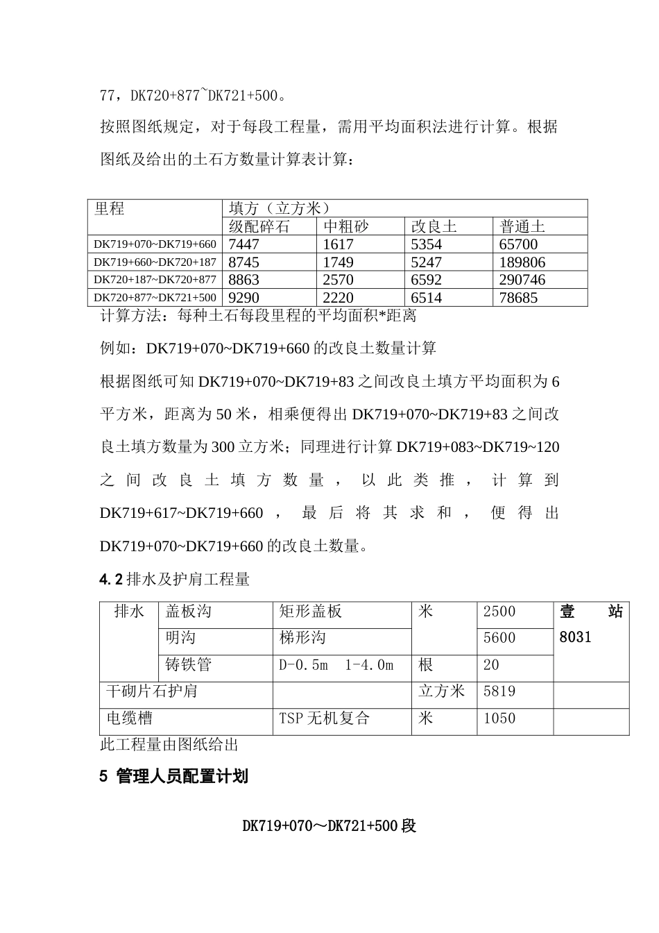 资源配置计划_第3页