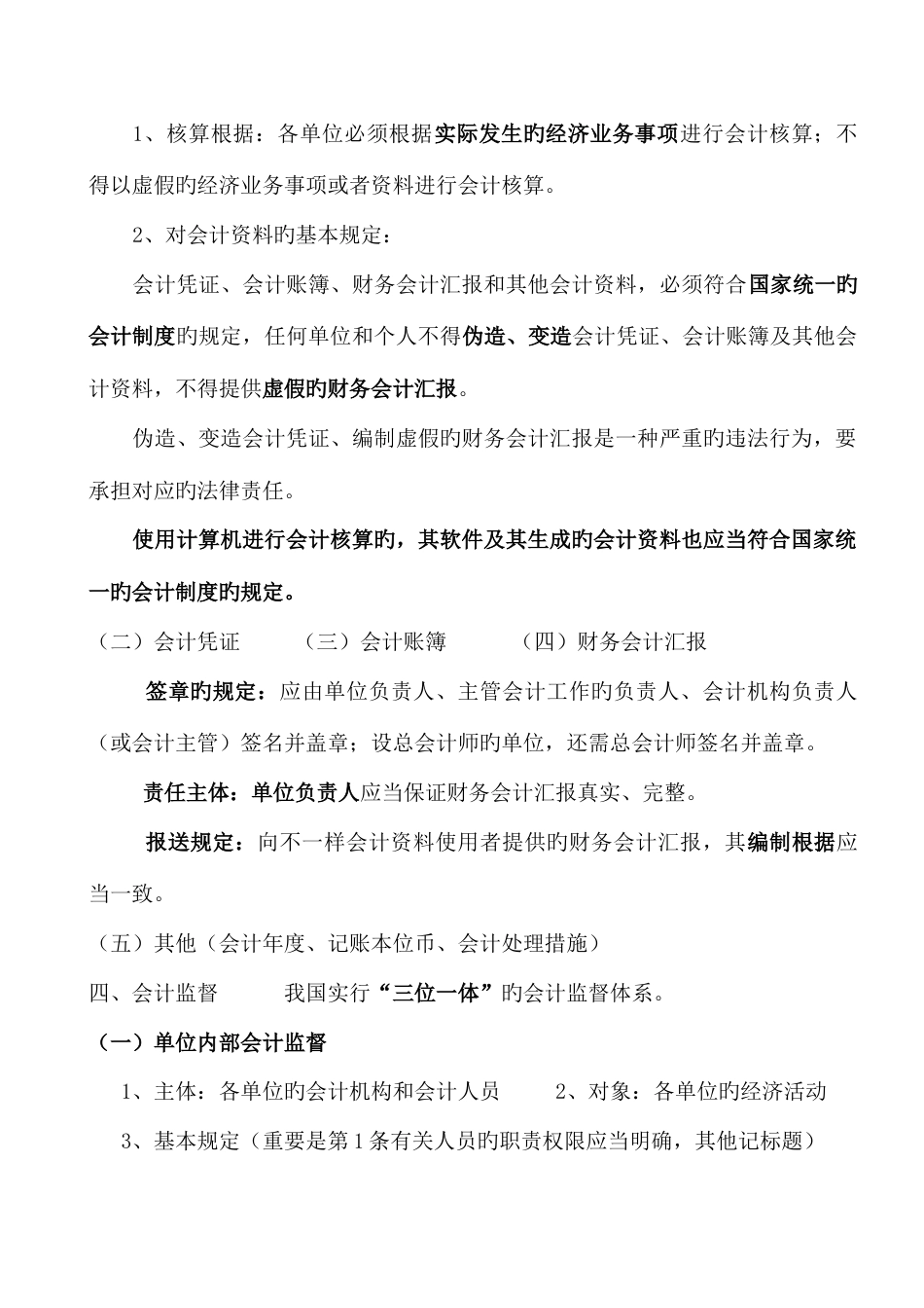 2023年财经法规考点总结新打印_第2页