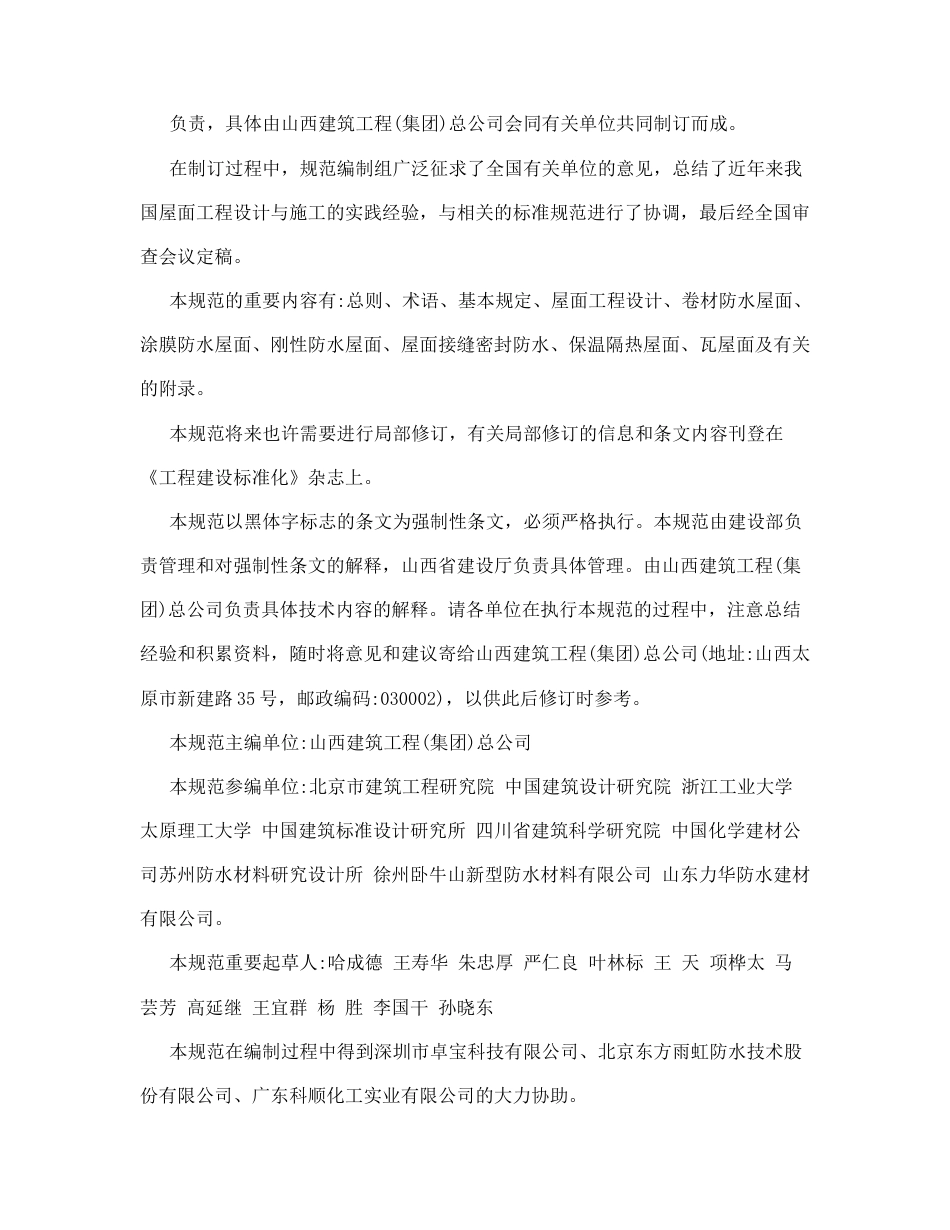屋面工程技术规范最新_第2页