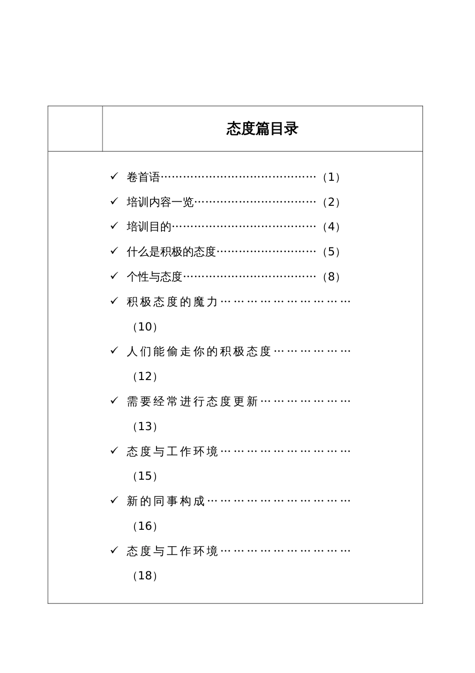 国际酒店员工培训手册_第3页