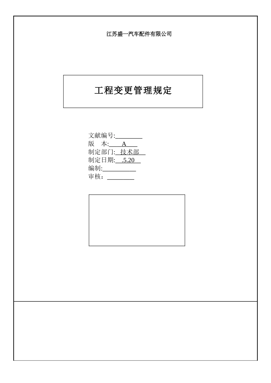 工程变更管理规定优先_第1页