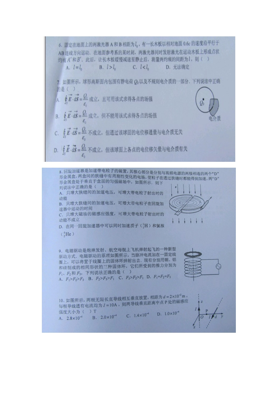 2023年浙江省大学生物理创新竞赛_第2页