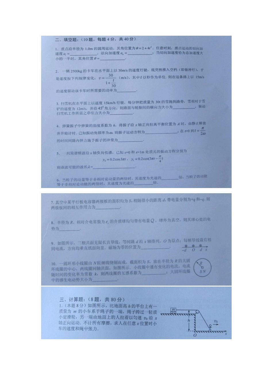 2023年浙江省大学生物理创新竞赛_第3页