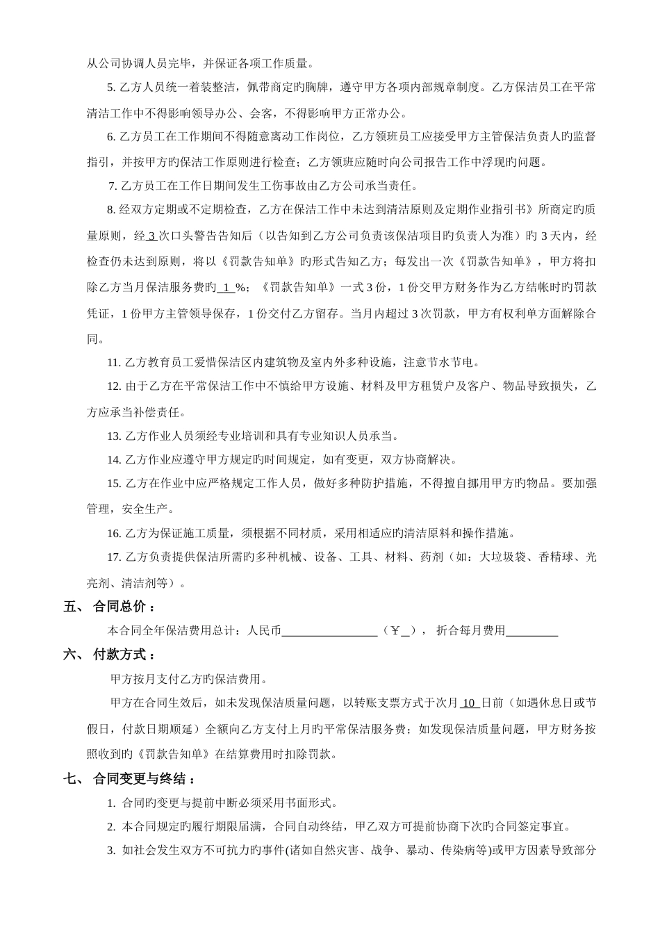保洁托管合同_第2页