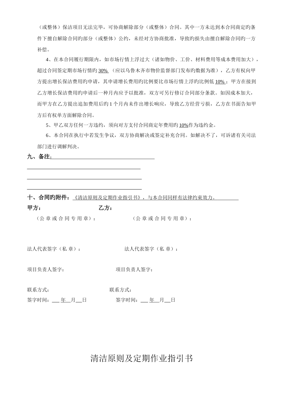 保洁托管合同_第3页