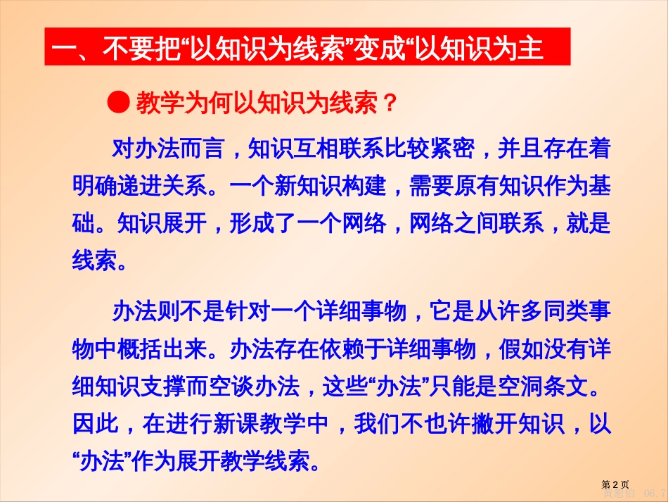 新课程下物理课堂教学设计的思考市公开课金奖市赛课一等奖课件_第2页