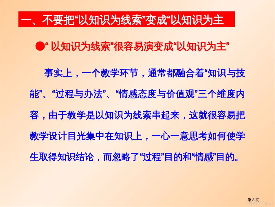 新课程下物理课堂教学设计的思考市公开课金奖市赛课一等奖课件_第3页