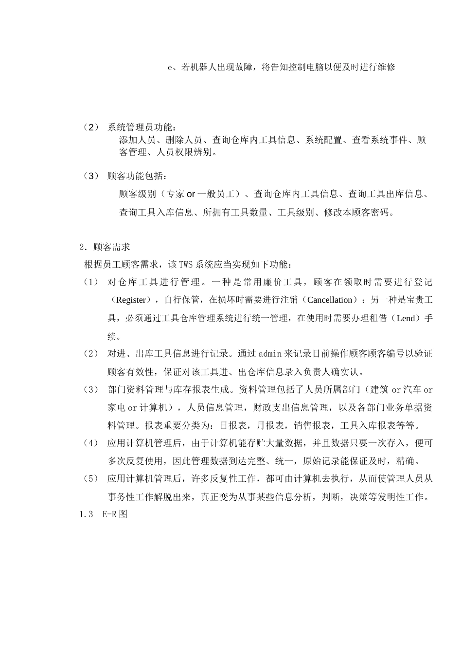 仓库管理系统需求分析报告_第2页