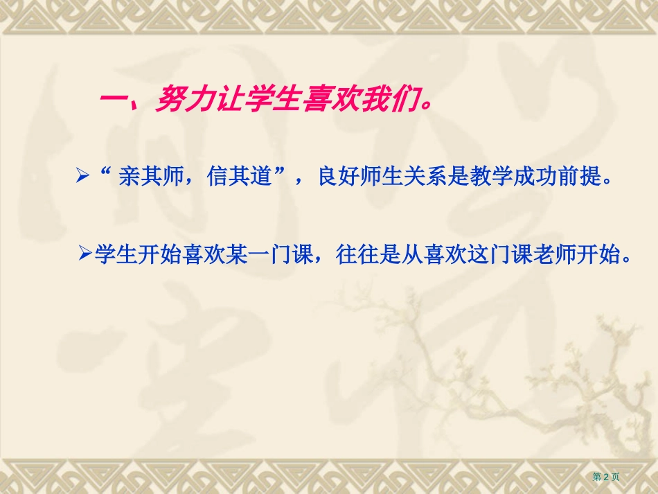 感悟与收获与我区青年教师的一次交流市公开课金奖市赛课一等奖课件_第2页